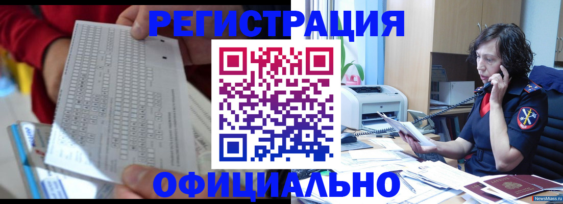 купить прописку в Севастополе