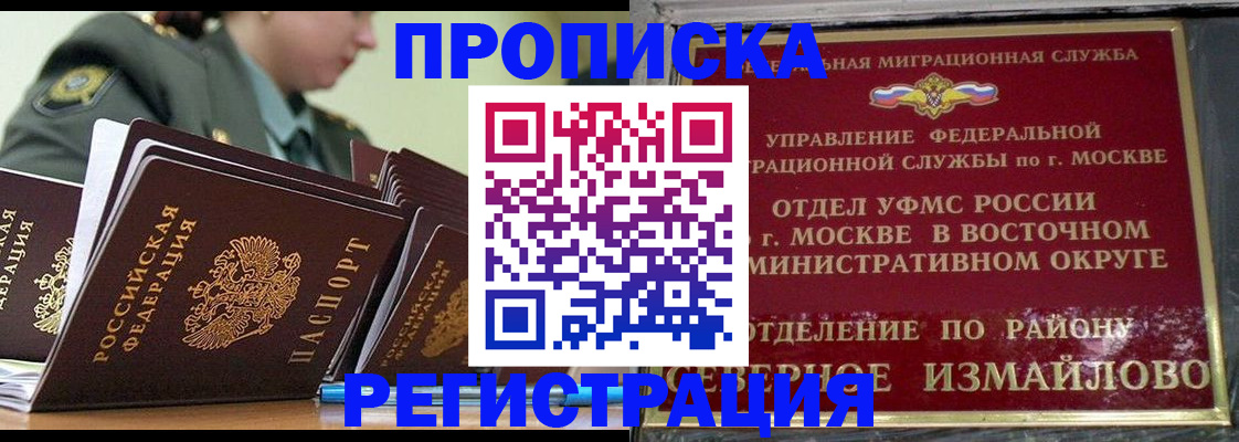 прописка для кредита в Севастополе