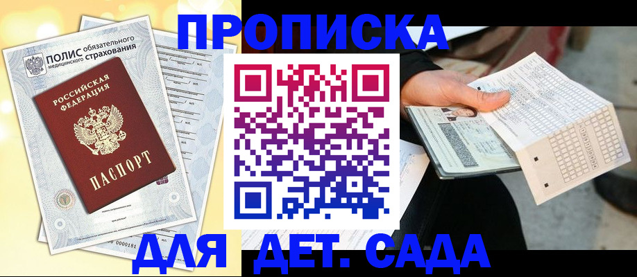 временная регистрация гарантия в Севастополе