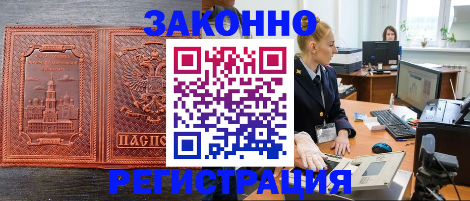 прописка в Севастополе