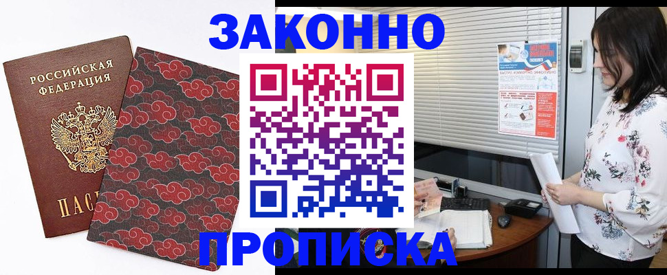 где прописаться в Севастополе