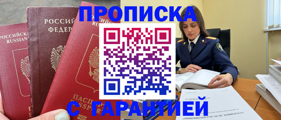 прописка ребенка в Севастополе