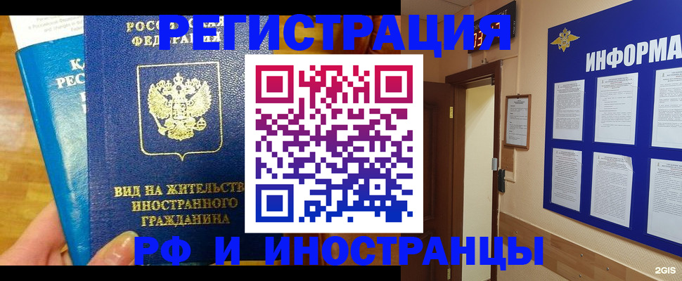 прописка штамп в Севастополе